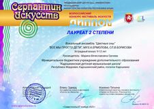 Всероссийский конкурс - фестиваль искусств "Серпантин искусств", ноябрь 2023 год
