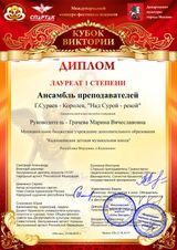 Международный конкурс - фестиваль искусств "Кубок Виктории", август, 2023 год