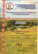 ХХ Республиканский фестиваль народной песни имени Г.И.Сураева-Королева "Велень вайгяльхть"