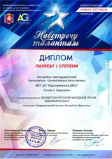 Всероссийский конкурс - фестиваль искусств "Навстречу талантам", август, 2023 год